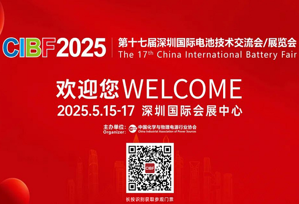 第十七屆深圳國(guó)際電池技術(shù)交流會(huì)/展覽會(huì)